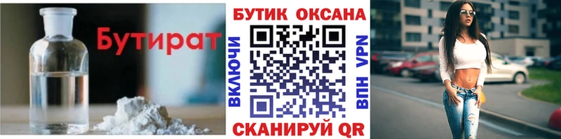 БУТИРАТ Butirat  Катав-Ивановск 