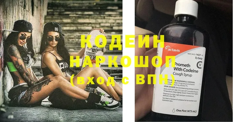 Кодеиновый сироп Lean напиток Lean (лин)  Катав-Ивановск 